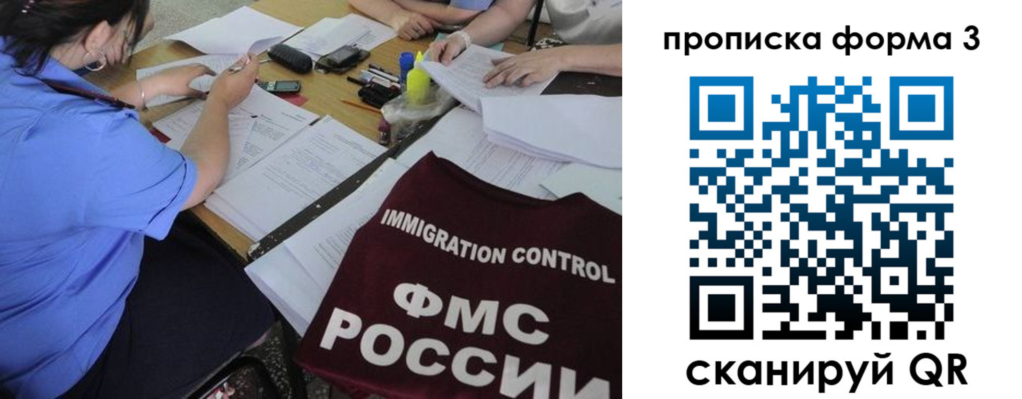 прописка в Морозовске