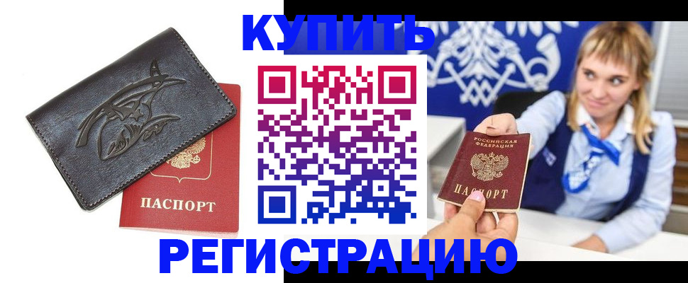 прописка от собственника в Морозовске